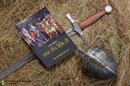 ਬਾਬਾ ਦੀਪ ਸਿੰਘ | Baba Deep Singh