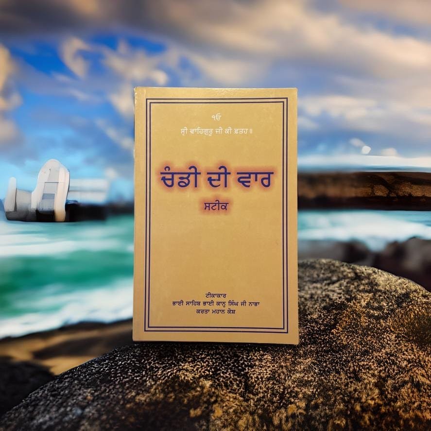 IMG_2207.jpg Chandi di vaar(Steek) - Bhai Kahn Singh Ji Nabha - Image 1