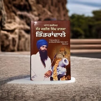 Mahan Shakshsiat Sant Jarnail Singh Khalsa Bhindranwale