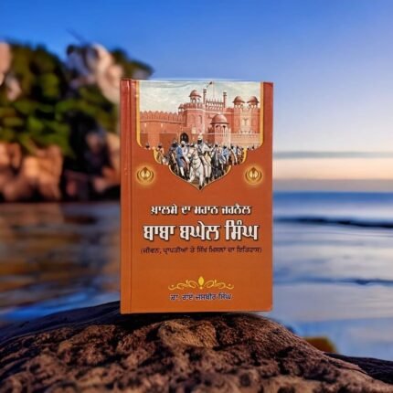 Khalse Da Mahan Jarnail Baba Baghel Singh by Rai Jasbir Singh