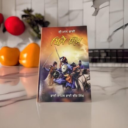 Shri Maan Bhai Vijay Singh - ਭਾਈ ਸਾਹਿਬ ਭਾਈ ਵੀਰ ਸਿੰਘ