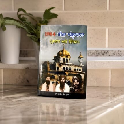 1984 Teeja Ghalughara - Sukhpreet Singh Udhoke