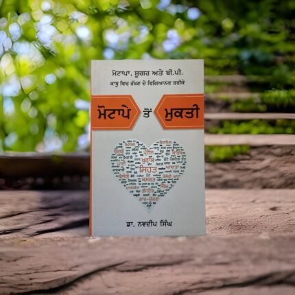 Motape Ton Mukti - Dr. Navdeep Singh