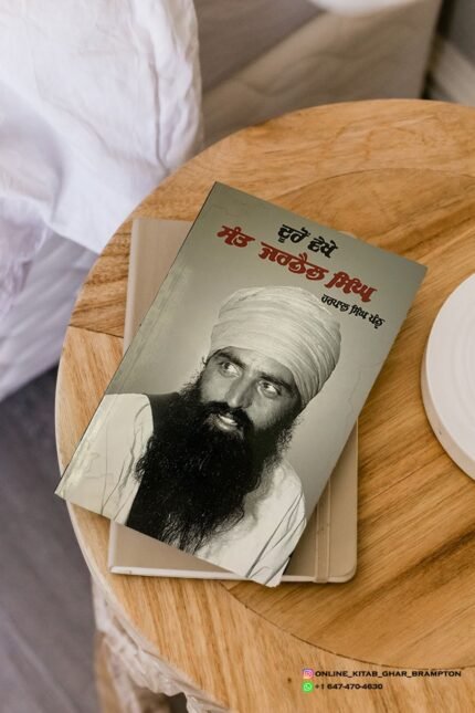 Dooroen Wekhe Sant Jarnail Singh – Harpal Singh Pannu