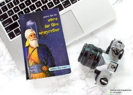 ਜੱਸਾ ਸਿੰਘ ਆਹਲੂਵਾਲੀਆ | Jassa Singh Ahluwalia