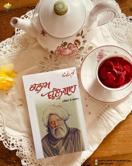 ਕਲਾਮ ਬੁੱਲ੍ਹੇ ਸ਼ਾਹ | Kalaam Bulle Shah