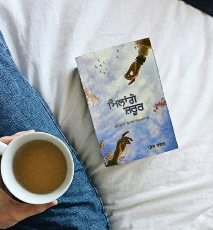 Book name - Milange Jrur by preet kamwal Authr - Preet kamwal ਮਿਲਾਂਗੇ ਜਰੂਰ    ਪ੍ਰੀਤ ਕੰਵਲ Worldwide Delivery Available  