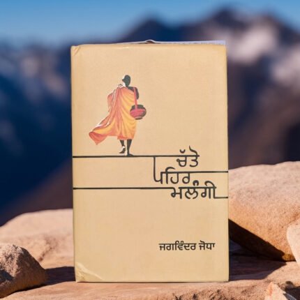 ਚੱਤੋ ਪਹਿਰ ਮਲੰਗੀ (Chatto Pehar Malangi)