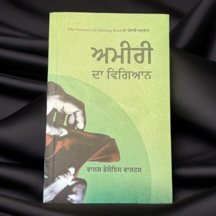 Ameeri da bgyaan || ਅਮੀਰੀ ਦਾ ਵਿਗਿਆਨ